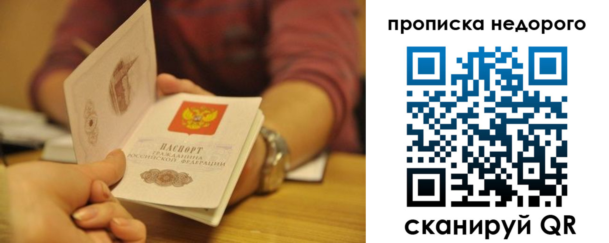 прописка ребенка в Осе