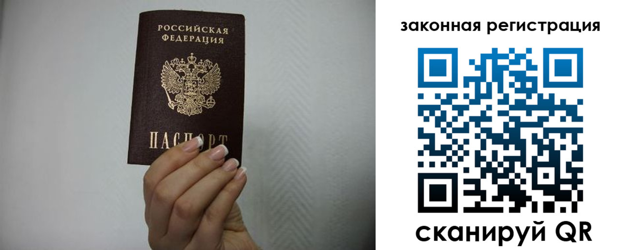 прописка в Осе