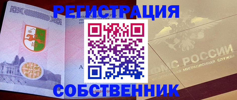 прописка для школы в Осе